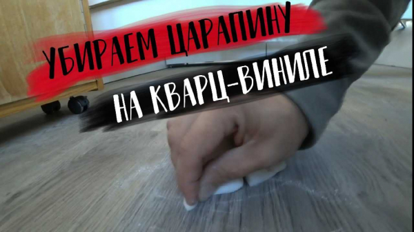 Возможные дефекты и ремонт кварцвинила: полезная информация для владельцев Возможные дефекты и ремонт кварцвинила: полезная информация для владельцев