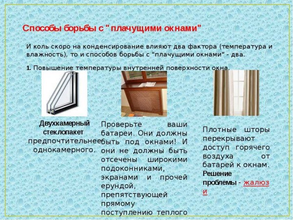Почему деревянные окна плачут? Узнайте, что делать, если стекла потеют