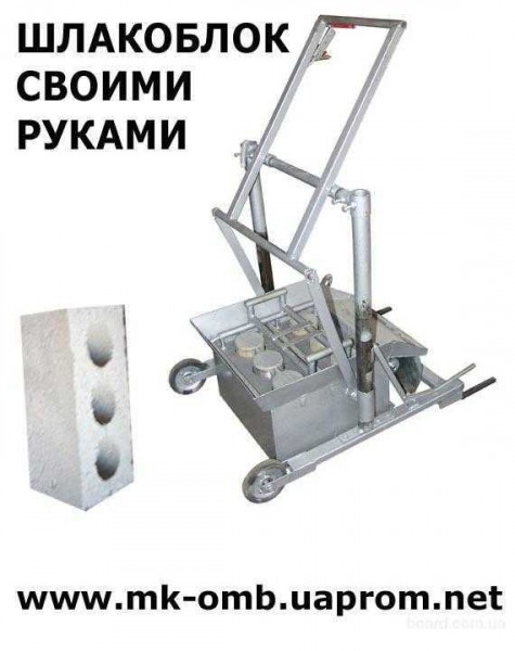 Что такое станок для производства шлакоблоков и возможно ли сделать его своими руками?