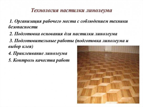 Полукоммерческий линолеум: виды и правила укладки | Наш сайт Полукоммерческий линолеум: виды и правила укладки | Наш сайт