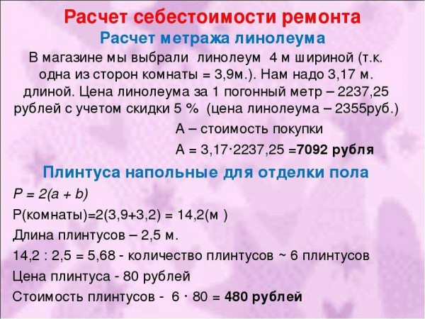 Как рассчитать необходимое количество линолеума для комнаты: правила и формулы Как рассчитать необходимое количество линолеума для комнаты: правила и формулы