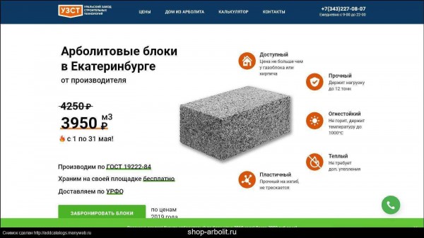 Размеры арболитовых блоков: подбираем и сравниваем Размеры арболитовых блоков: подбираем и сравниваем