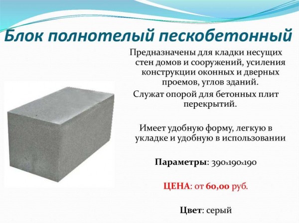 Размеры пескоблоков: разнообразие и их функциональное применение