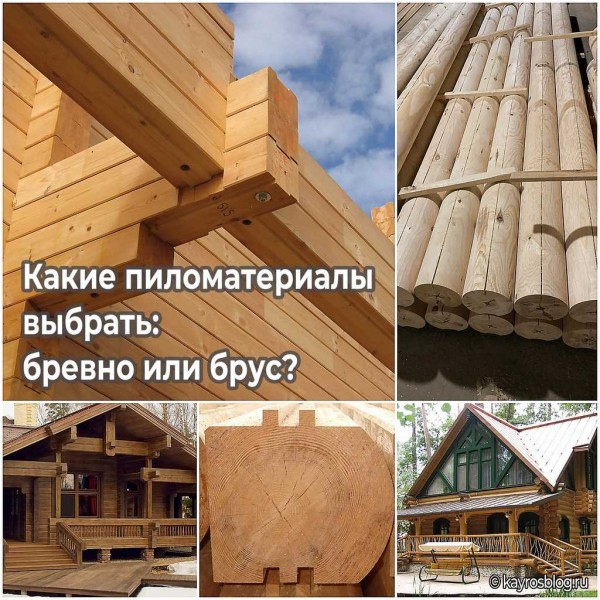 Подробное сравнение: бревно или брус — какой материал лучше для строительства дома? Подробное сравнение: бревно или брус — какой материал лучше для строительства дома?