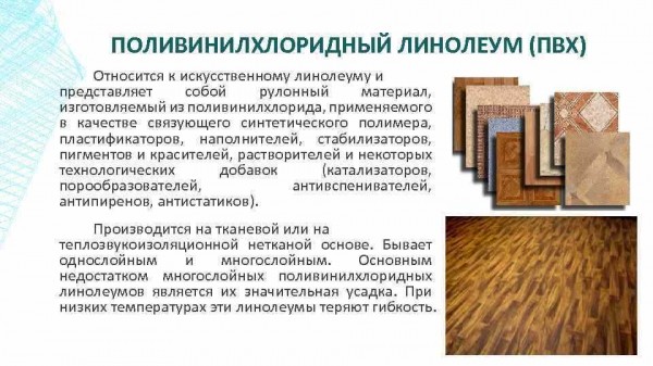 Особенности состава линолеума: вред для здоровья и безопасные альтернативы Особенности состава линолеума: вред для здоровья и безопасные альтернативы