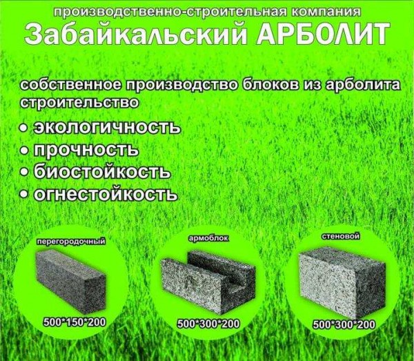 Влияние факторов на вес арболитового блока и способы правильного расчета Влияние факторов на вес арболитового блока и способы правильного расчета