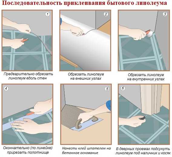 Как клеить линолеум поверх старого: советы и рекомендации Как клеить линолеум поверх старого: советы и рекомендации