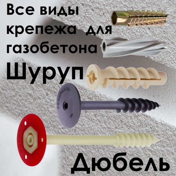 Особенности и разнообразие дюбелей — полное руководство с видеоинструкциями и советами по выбору Особенности и разнообразие дюбелей — полное руководство с видеоинструкциями и советами по выбору