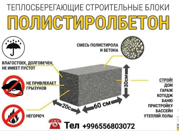 Организация производства полистиролбетона &ndash; советы по изготовлению строительных блоков своими руками