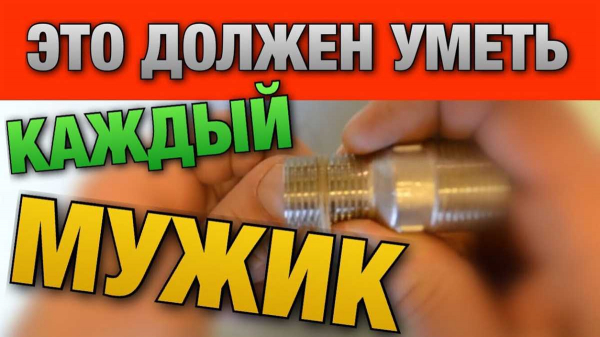 Как правильно намотать паклю на резьбу и обеспечить надежное соединение Как правильно намотать паклю на резьбу и обеспечить надежное соединение