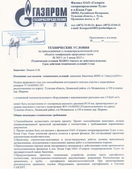 Оформление газовых документов: порядок действий для заключения договора на газификацию