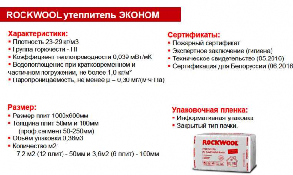 Обзор утеплителей Rockwool (Роквул) для кровли — особенности и преимущества | Сайт компании Обзор утеплителей Rockwool (Роквул) для кровли — особенности и преимущества | Сайт компании