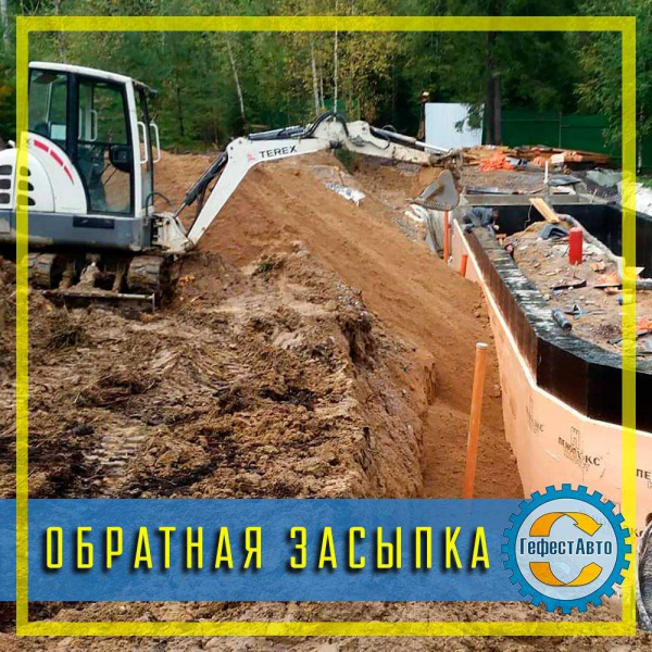 Особенности обратной засыпки пазух котлована: ключевые моменты