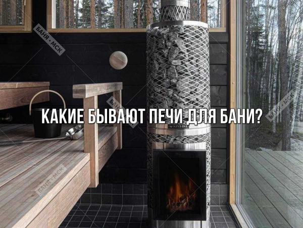 Особенности финских бань, проекты и выбор печи в русском дизайне. Создание уютного и экологически чистого пространства для отдыха и здоровья Особенности финских бань, проекты и выбор печи в русском дизайне. Создание уютного и экологически чистого пространства для отдыха и здоровья