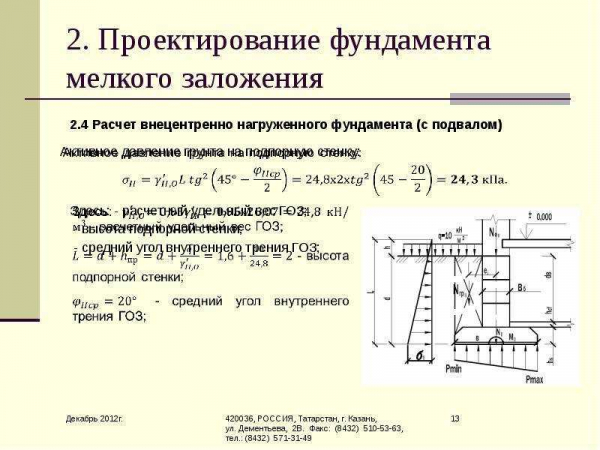 Как определить необходимую глубину для заложения свайного фундамента? Как определить необходимую глубину для заложения свайного фундамента?