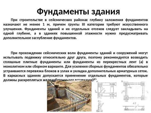 Основные положения и порядок расчета фундаментов мелкого заложения Основные положения и порядок расчета фундаментов мелкого заложения