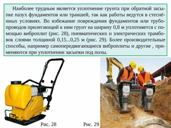 Особенности обратной засыпки пазух котлована: ключевые моменты