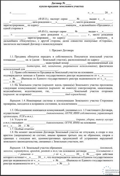 Договор купли продажи земельного участка в рассрочку: образец и правила оформления Договор купли продажи земельного участка в рассрочку: образец и правила оформления