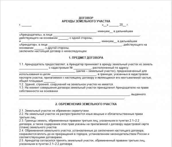 Заключение договора аренды земельного участка с физическими лицами: особенности и образцы