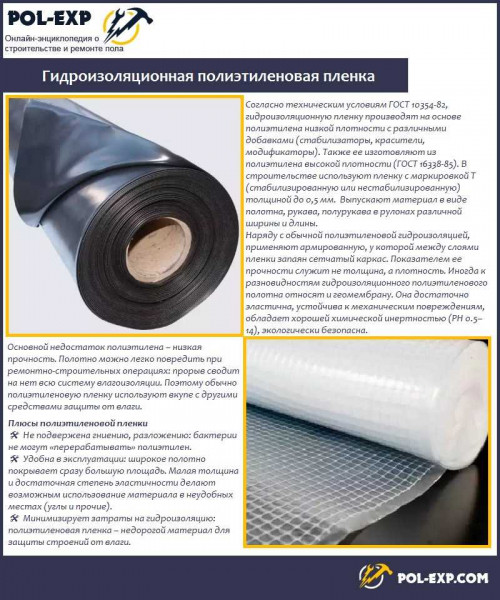 Плюсы и минусы полипропиленовой и полиэтиленовой гидроизоляционной пленки для защиты фундамента Плюсы и минусы полипропиленовой и полиэтиленовой гидроизоляционной пленки для защиты фундамента