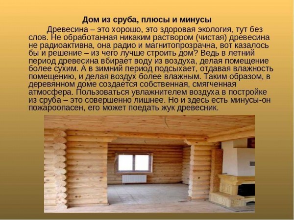 Строительство дома из оцилиндрованного бруса: нюансы, плюсы и минусы | Наши решения Строительство дома из оцилиндрованного бруса: нюансы, плюсы и минусы | Наши решения