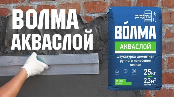 Обзор штукатурки для цоколя Волма: плюсы и минусы применения, стоимость, правила использования