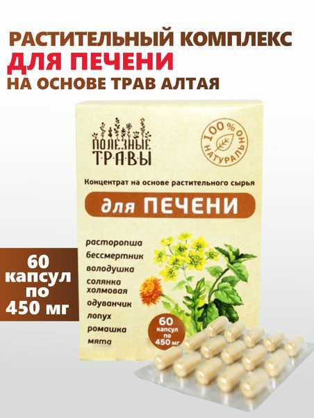 Список самых лучших и полезных трав для лечения печени Список самых лучших и полезных трав для лечения печени
