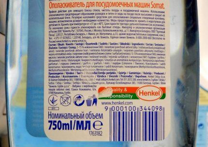 Ополаскиватель для посудомоечной машины: рейтинг лучших производителей Ополаскиватель для посудомоечной машины: рейтинг лучших производителей