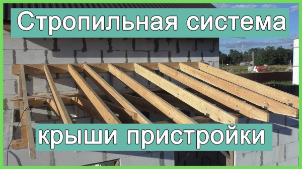 Советы по возведению односкатной крыши для пристройки к дому — экспертные рекомендации Советы по возведению односкатной крыши для пристройки к дому — экспертные рекомендации