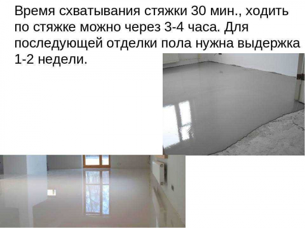 Сроки и уход за сухим бетонным полом в квартире: рекомендации Сроки и уход за сухим бетонным полом в квартире: рекомендации
