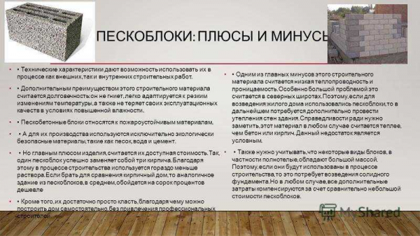 Плюсы и минусы домов из силикатных блоков: мнения владельцев