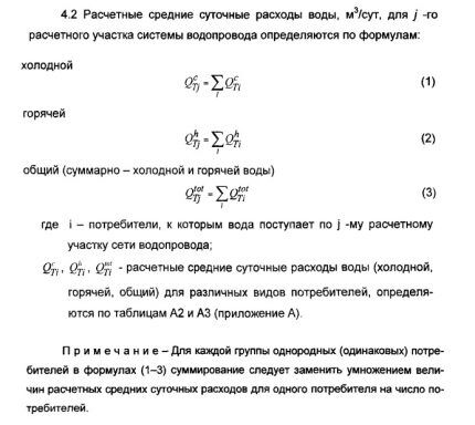 Правила водоснабжения и водоотведения: расчет баланса + нормы подачи и расхода воды Правила водоснабжения и водоотведения: расчет баланса + нормы подачи и расхода воды