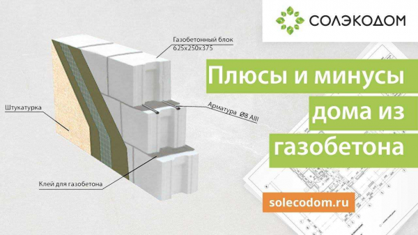 Плюсы и минусы домов из силикатных блоков: мнения владельцев