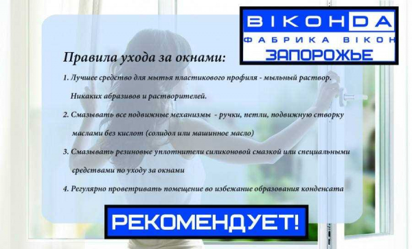 Как правильно ухаживать за пластиковыми окнами: советы по выбору смазки